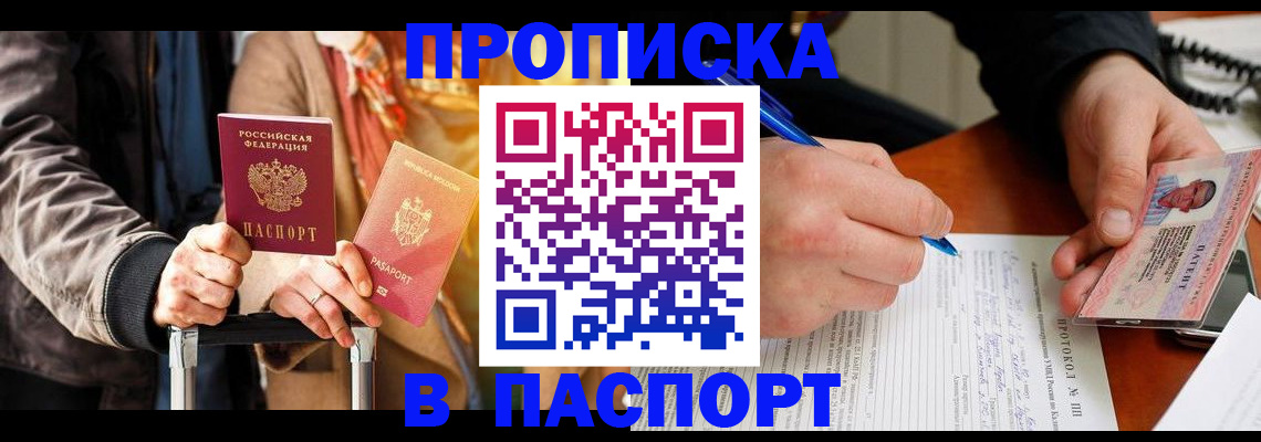 временная регистрация купить в Находке