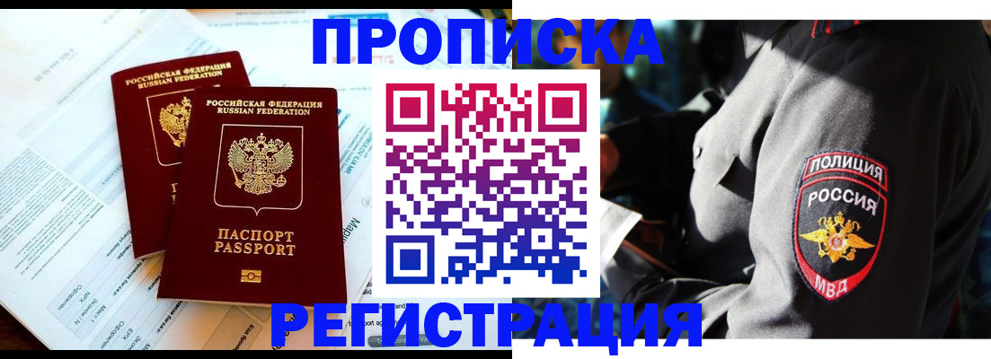 прописка в Находке