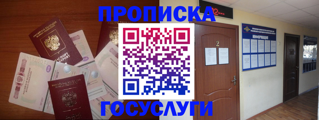 прописка от собственника в Находке