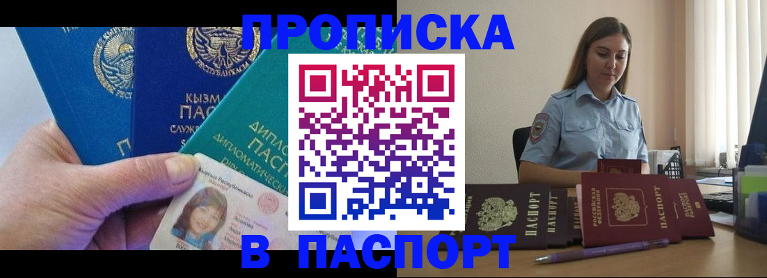 купить прописку в Находке