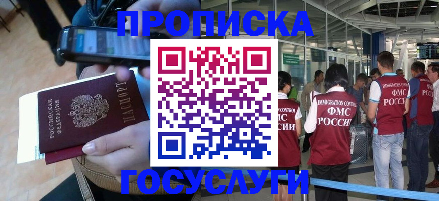 прописка ребенка в Находке