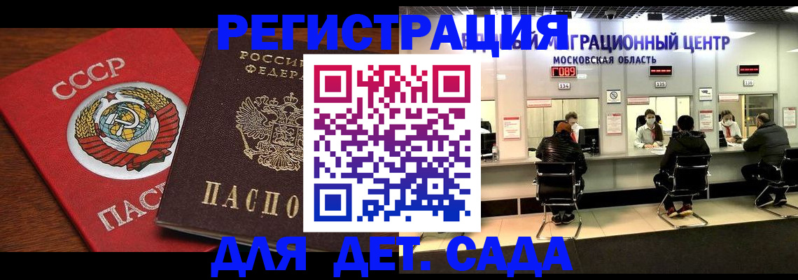 прописка ребенка в Находке