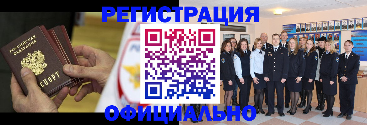 прописка для работы в Находке
