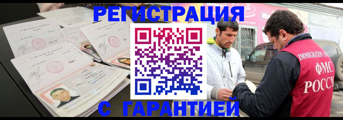 временная регистрация гарантия в Находке