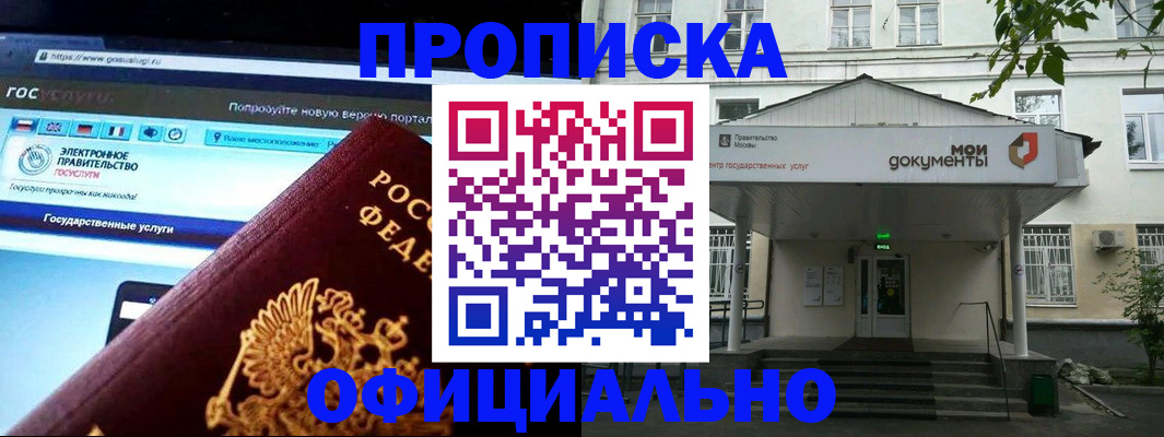 купить прописку в Находке